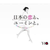 Yumi Matsutoya - 40th Anniversary Best Album Nihon No Koi To, Yuming To. (Remastered 2019) (2019) Hi-Res