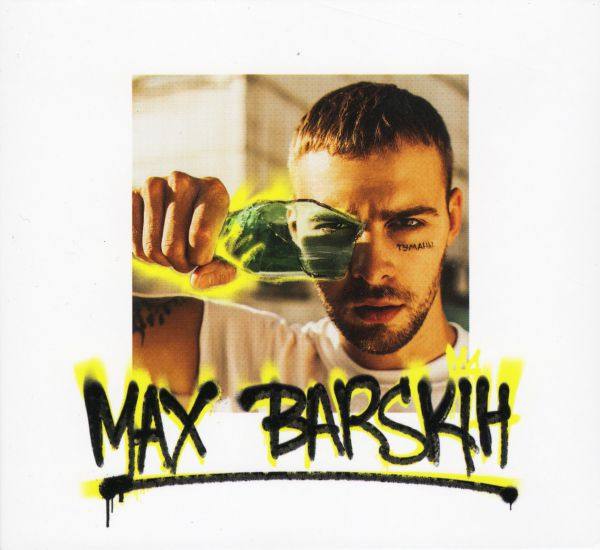 Max Barskih - Туманы 2016 FLAC