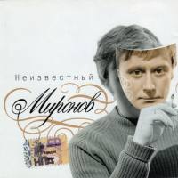 Андрей Миронов - Неизвестный Миронов (2005) APE
