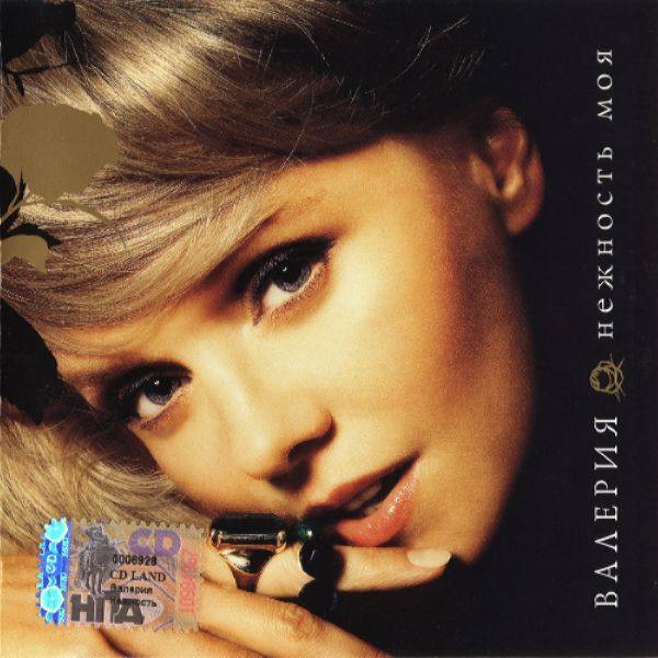 Валерия - Нежность моя 2006 FLAC