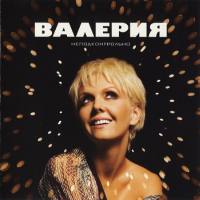 Валерия - Неподконтрольно 2008 FLAC