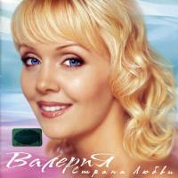 Валерия - Страна Любви 2003 FLAC