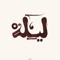 Innov Gnawa - Lila 2021 FLAC