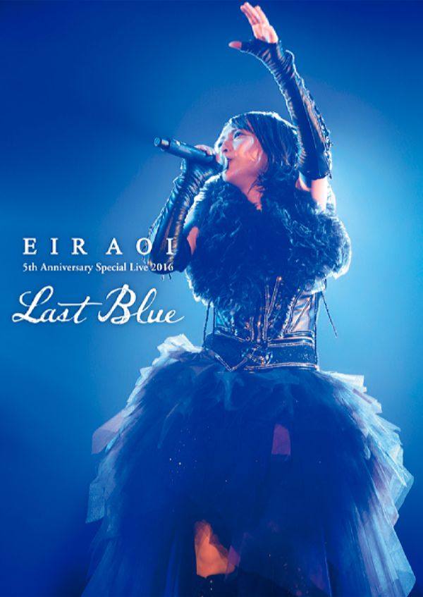 Eir Aoi 5th Anniversary Special Live 2016 ～LAST BLUE～ at Nippon Budokan [FLAC]