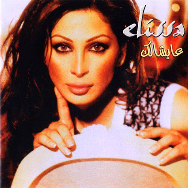 Elissa - Ayshalak 2002 FLAC