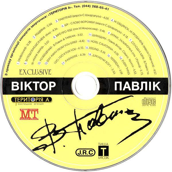 В?ктор Павл?к - Exclusive (2000) [FLAC]