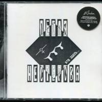 Петля Нестерова - Кто здесь (1989) (2019, Maschina Records, MASHCD-020)