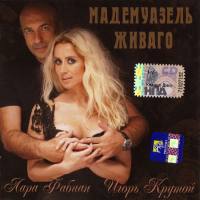 Lara Fabian & Игорь Крутой - Мадемуазель Живаго 2010 FLAC