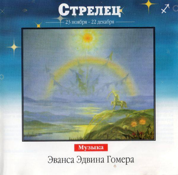 Gomer Edwin Evans - Walk on Jupiter 1997 FLAC