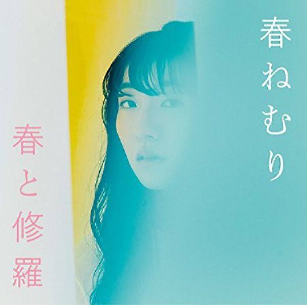 Haru Nemuri - Haru to Shura (2018) FLAC