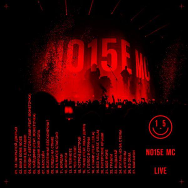 Noize MC - XV (Live) [24-48] 2019