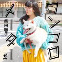 Satoko Shibata - Wankoro Meter-My Town Event (Single) (2018) FLAC