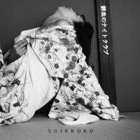 Senketsu No Night Club - Shikkoku