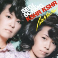 Seagull Screaming Kiss Her Kiss Her - No! No! No! (2001)