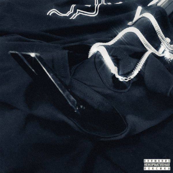 Скриптонит - Замерз (2019)