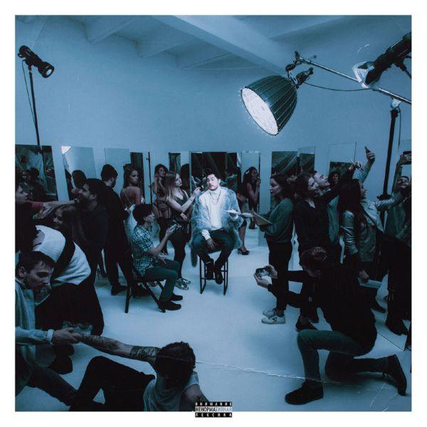 Скриптонит - Уроборос_Зеркала (2017)