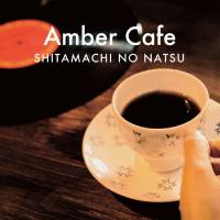Shitamachi No Natsu - Amber Cafe (2019) FLAC