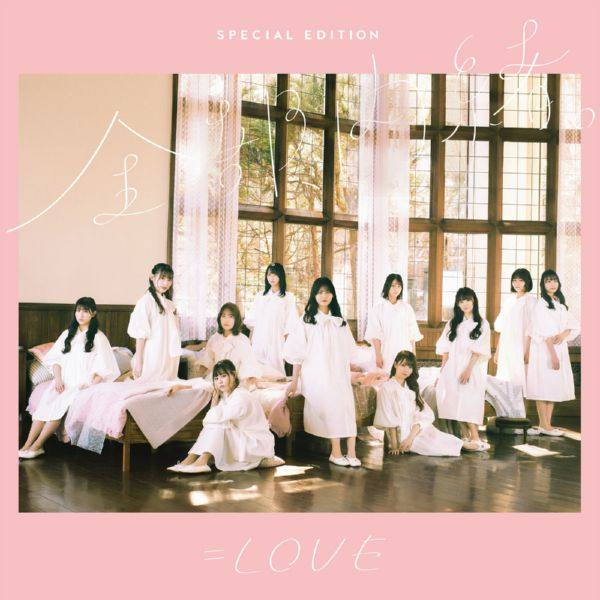 =LOVE - 全部、内緒。 (Special Edition) (2021) Hi-Res