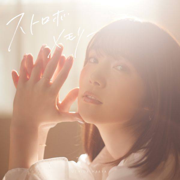 Maaya Uchida (内田真礼) - Strobe Memory ストロボメモリー (2021) FLAC