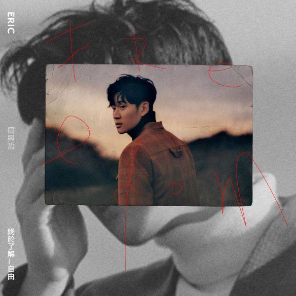 周兴哲 Eric Chou - Freedom (2019) Hi-Res