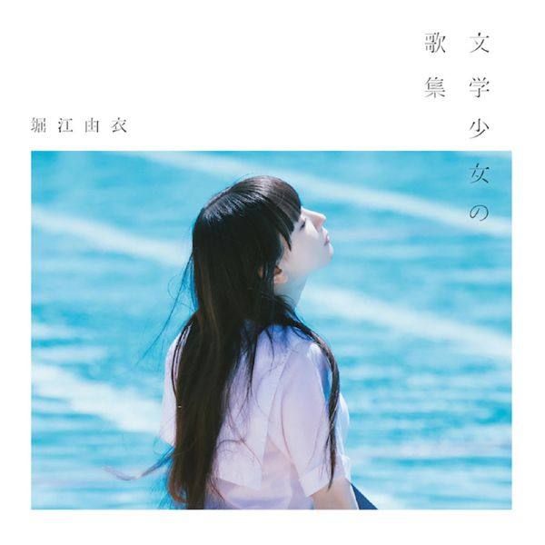 Yui Horie - Bungaku Shojo no Kashuu (2019) Hi-Res