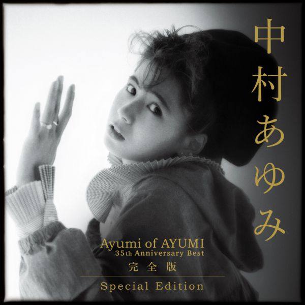 中村あゆみ - Ayumi of AYUMI〜35th Anniversary BEST 完全版 Special Edition 2019 Hi-Res