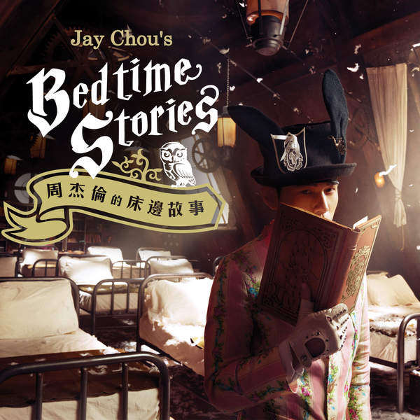 Jay Chou - Jay Chou's Bedtime Stories 2016 Hi-Res