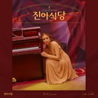 Lee Jin Ah - ???? Full Course 2018.06.26 Hi-Res