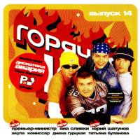 Дискотека Авария - Горячая десятка 14 2002 FLAC