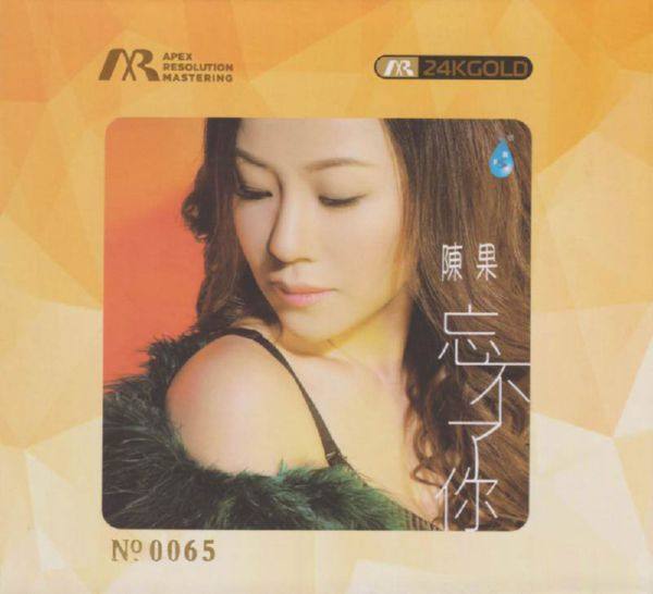 陈果 《忘不了你 》头版限量编号24K金碟2021[ 低速原抓WAV]