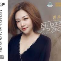 陈瑞《剪爱HQII》2020头版限量编号[低速原抓WAV]