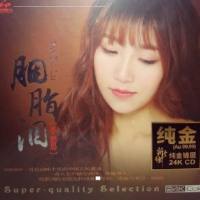 李思思 《胭脂泪 24K金碟限量头版》2020原抓 [WAV]