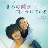 mio-sotido - Kimi no Hitomi ga Toikaketeiru きみの瞳が問いかけている (Original Soundtrack) (2020) Hi-Res