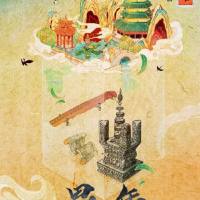 博物馆主题音乐专辑《国宝传音》wav