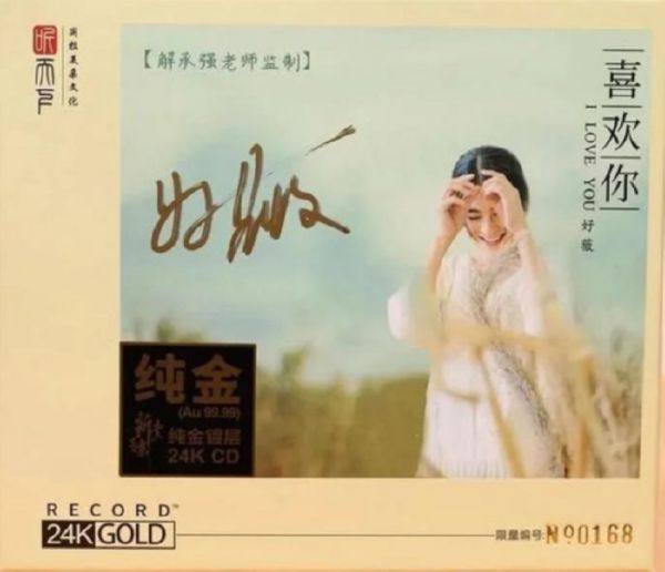 好薇 《喜欢你(头版限量编号24K金碟)》2021[正版CD低速原抓WAV分轨]