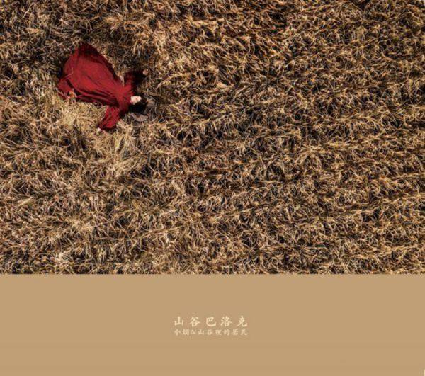 小娟&山谷里的居民 《山谷巴洛克 24K限量头版》2020 [WAV分轨]