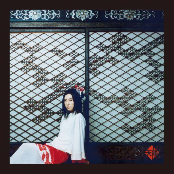 天野月子 - 天龍[Remaster] (2017) Hi-Res