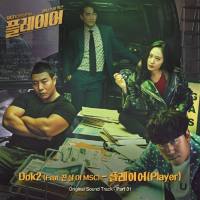 Dok2 - ???? OST Part.1 [OST] [FLAC]
