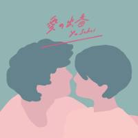 Yu Sakai (さかいゆう) - Ainodeban 愛の出番 (2021) Hi-Res
