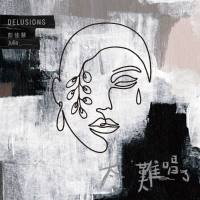Julia Peng (彭佳慧) - Delusions 太難唱了 (2021) Hi-Res