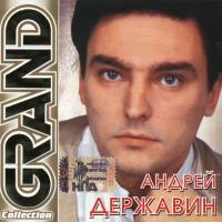 Державин Андрей - Grand Collection 2004 FLAC