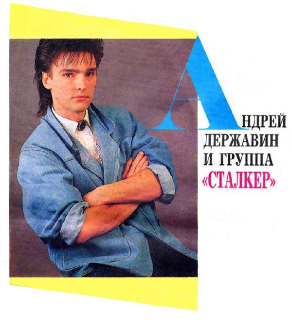Державин Андрей и группа Сталкер - Лучшие вещи 1989 FLAC