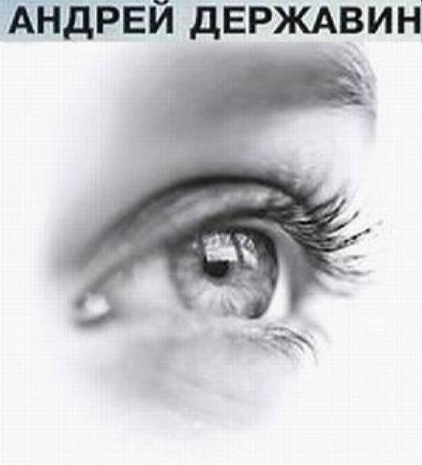 Державин Андрей и группа Сталкер - Новости из первых рук 1988 FLAC