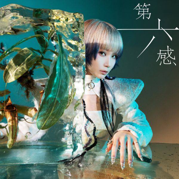 REOL (れをる) - 第六感 THE SIXTH SENSE (2021) Hi-Res