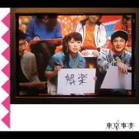 Tokyo Jihen (東京事変) - Variety 娯楽 (2021) Vinyl,LP