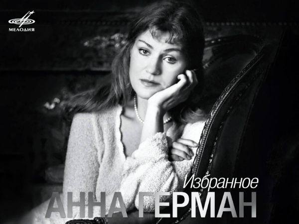 Анна Герман - Анна Герман - ИЗБРАННОЕ 2021  CD Rip