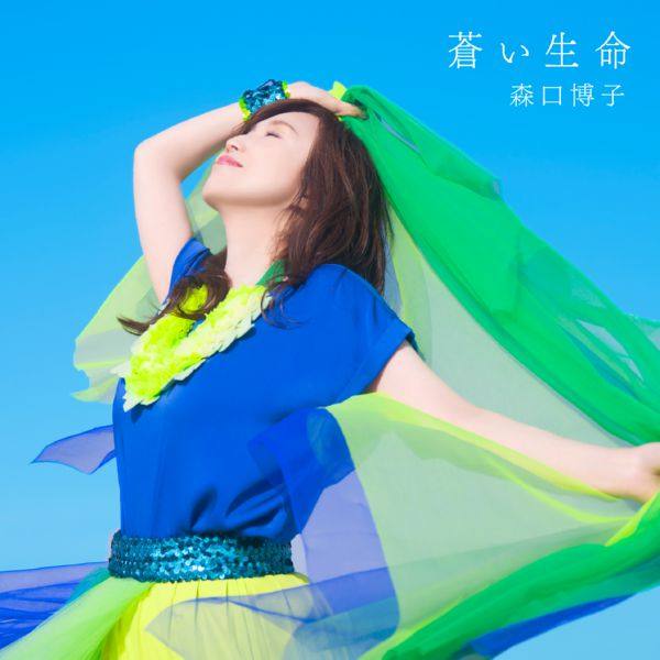 Hiroko Moriguchi (森口博子) - 蒼い生命 2021  Hi-Res