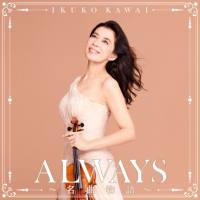 川井 郁子 - ALWAYS～名曲物語～ 2021-09-08  Hi-Res