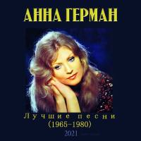 Анна Герман - Лучшие песни (1965-1980) (2021) от DON Music 1965 FLAC
