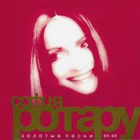 София Ротару - Золотые песни 1985-1995 2002 FLAC